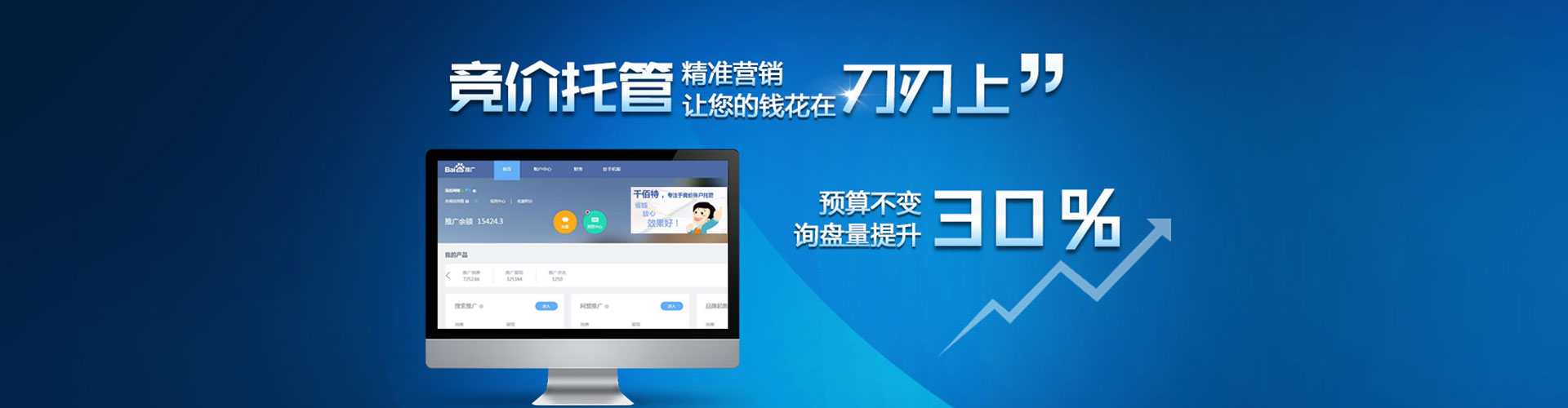 惠民百度推广运营